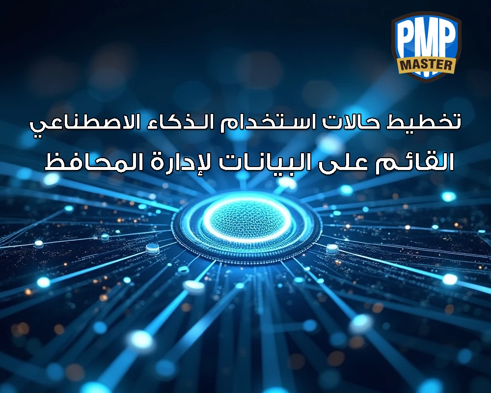تخطيط حالات استخدام الذكاء الاصطناعي القائم على البيانات لإدارة المحافظ