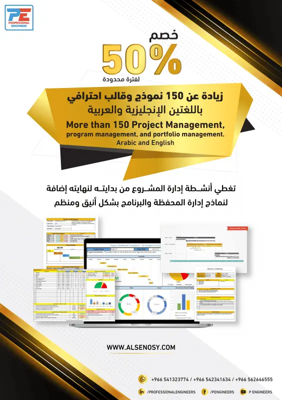 قوالب إدارة المشاريع