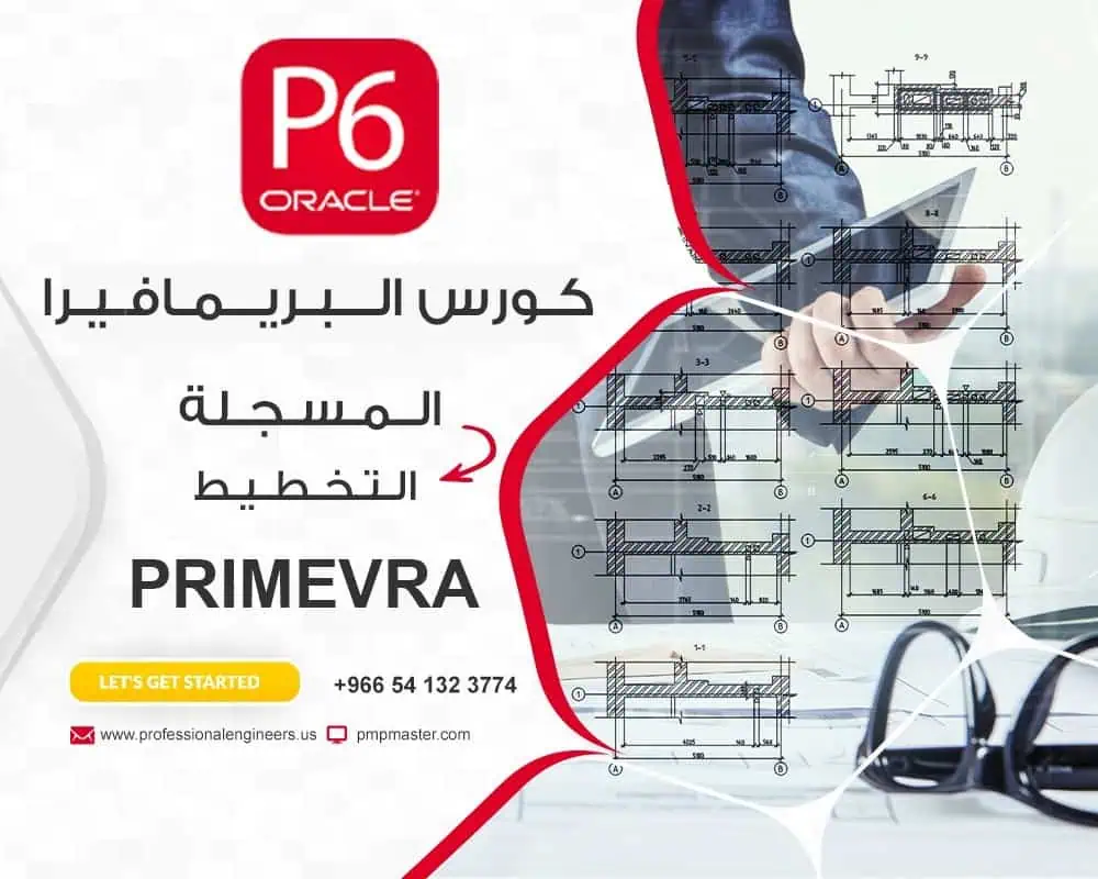 التخطيط والتحكم في المشاريع باستخدام برنامج Oracle Primavera