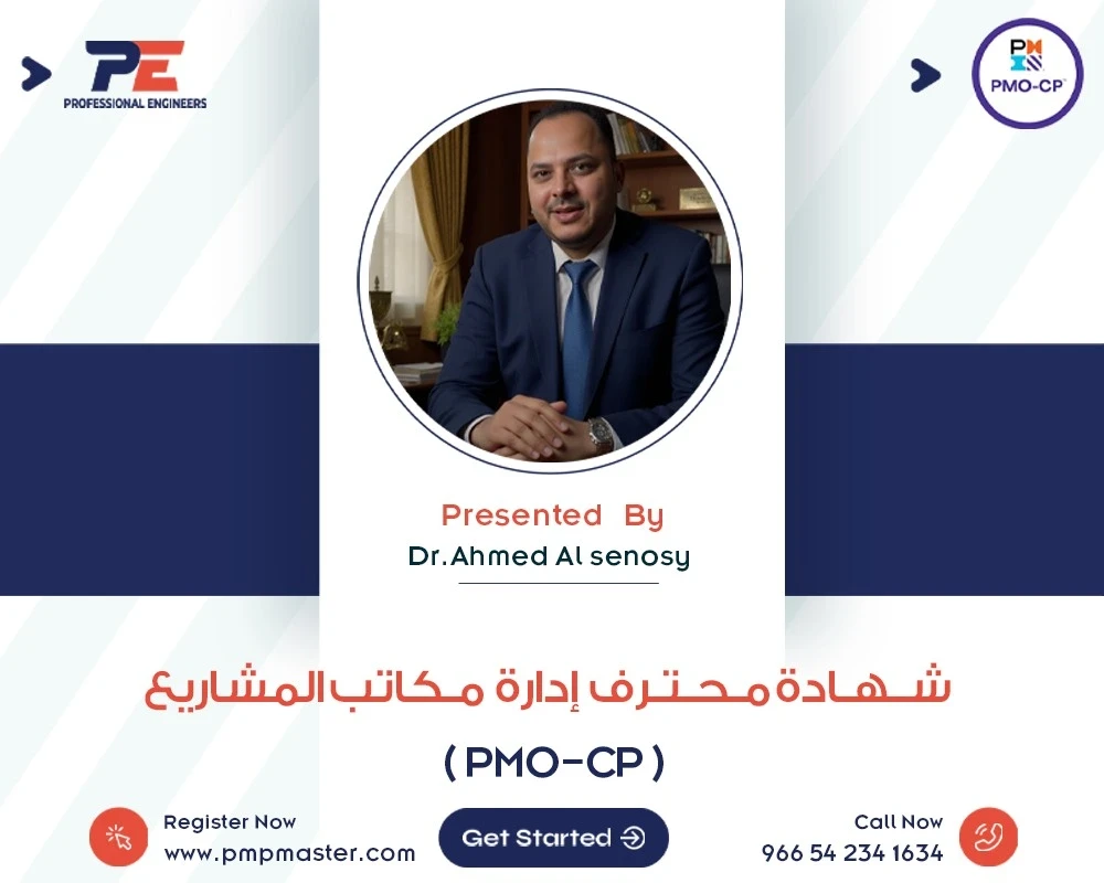 شهادة محترف إدارة مكاتب المشاريع المعتمد مسجلة